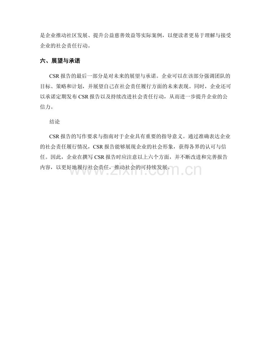 企业社会责任报告的写作要求与指南.docx_第2页