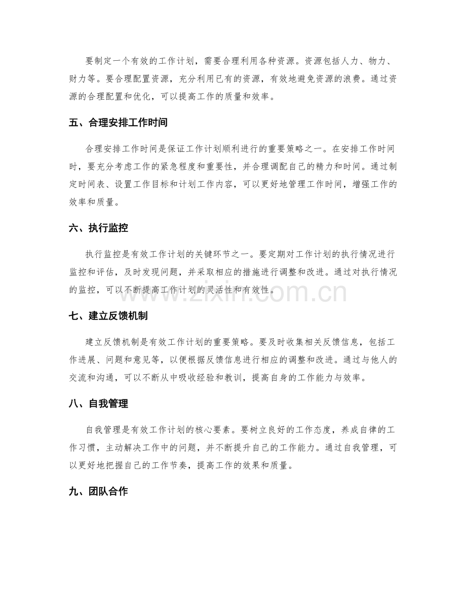 有效工作计划的设计要点与执行策略.docx_第2页