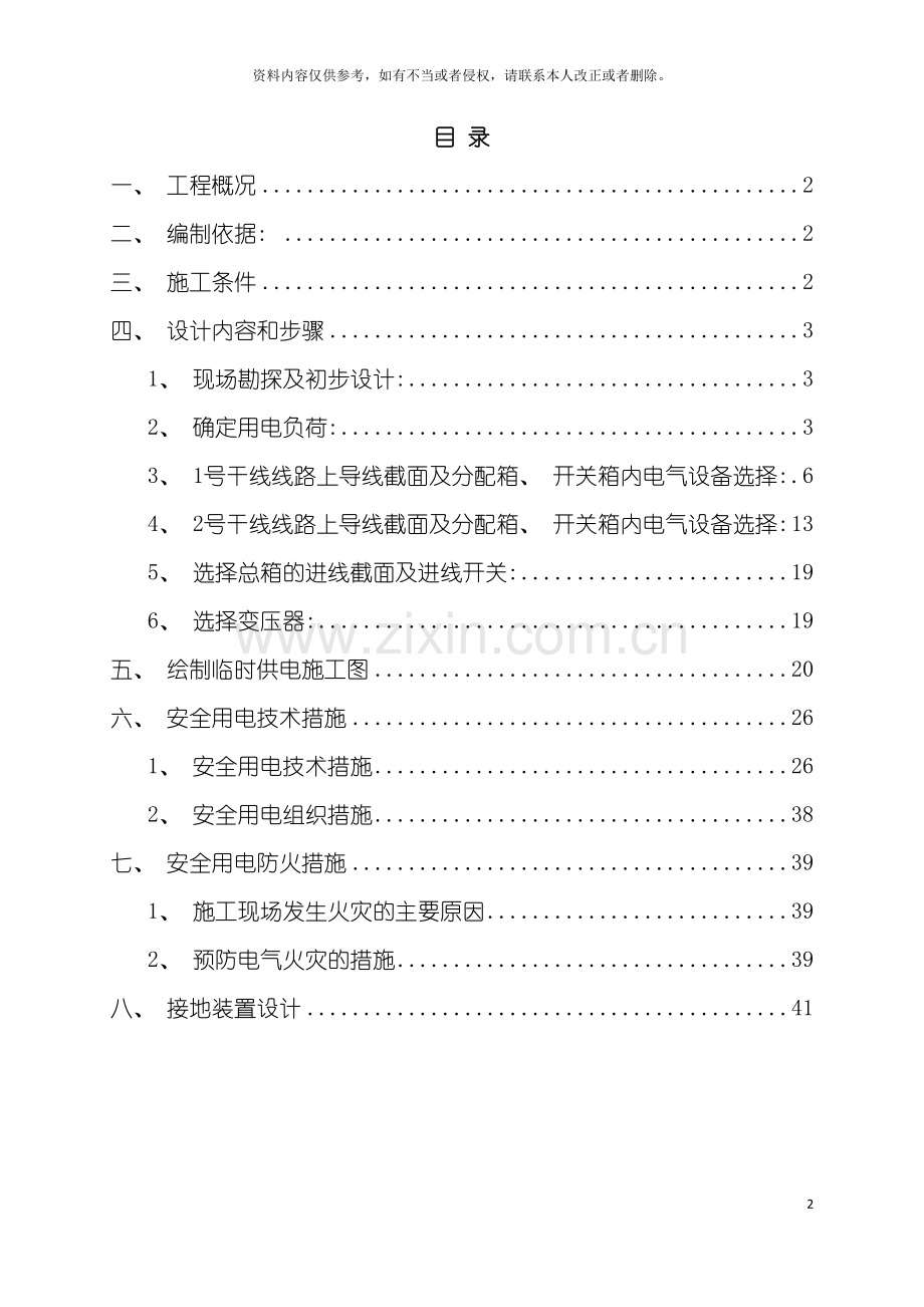 桩机工程施工用电专项方案模板.doc_第2页