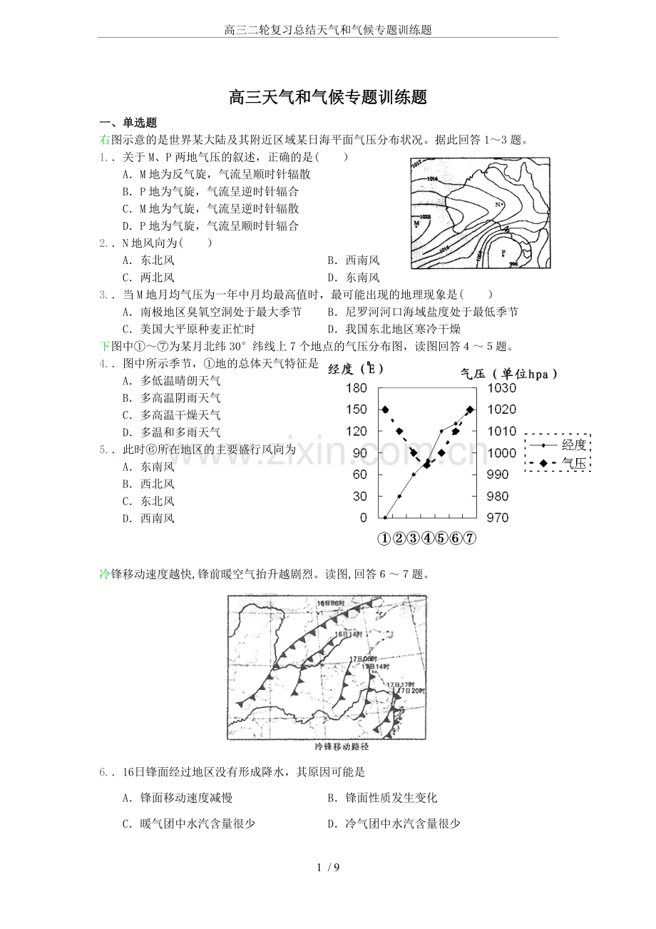 高三二轮复习总结天气和气候专题训练题.doc_第1页