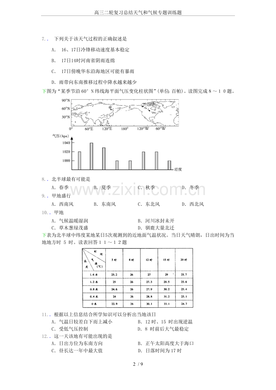 高三二轮复习总结天气和气候专题训练题.doc_第2页