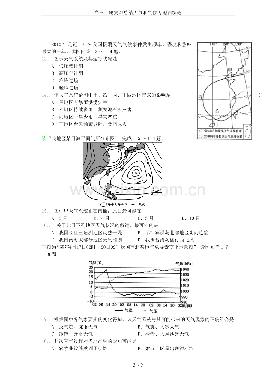 高三二轮复习总结天气和气候专题训练题.doc_第3页