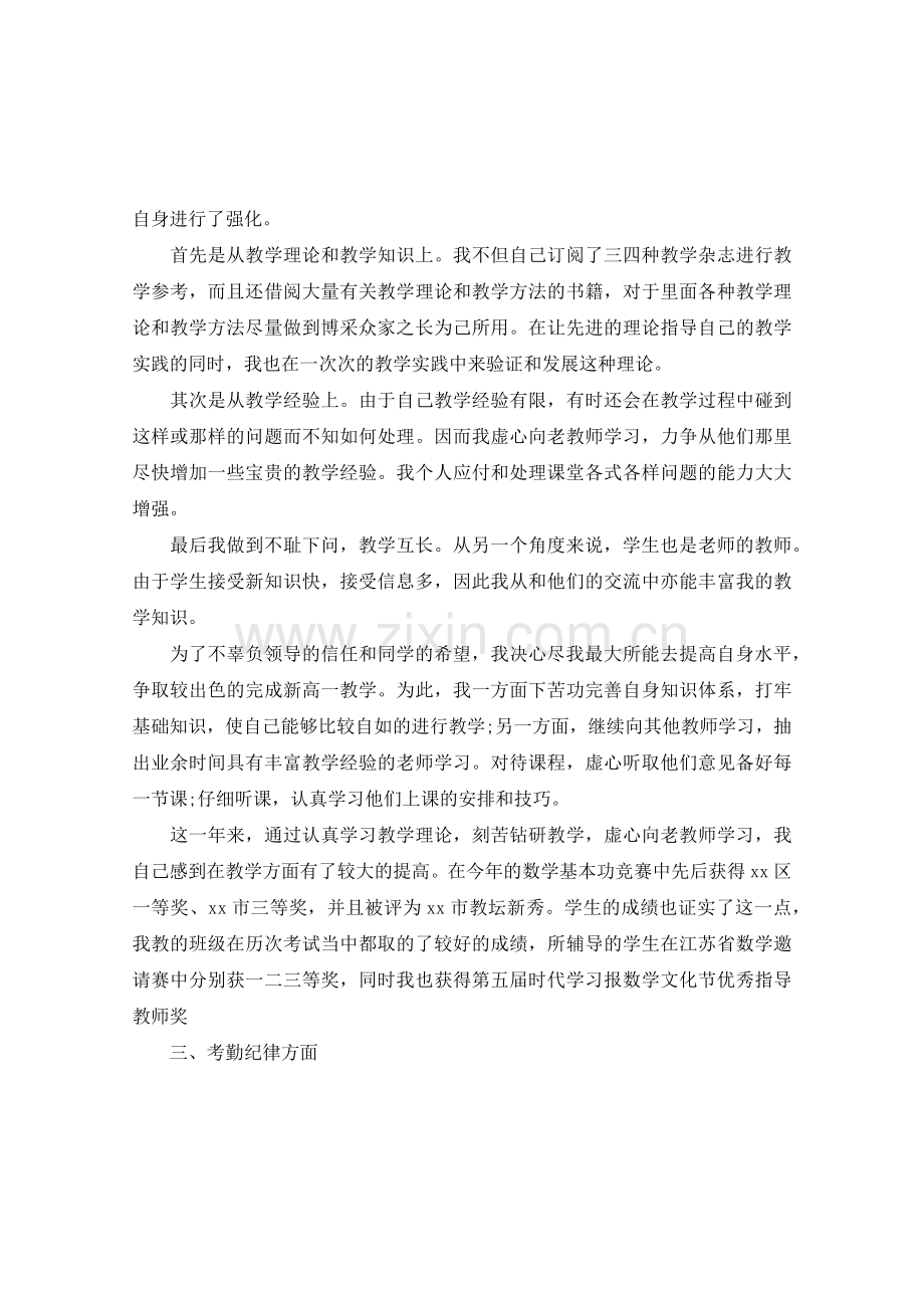 初中数学教师年度考核个人工作总结.doc_第2页