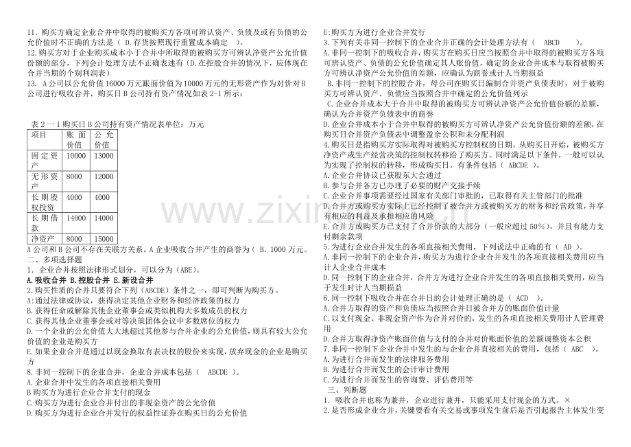 18年高级财务会计期末章节复习题-共6页.pdf_第2页