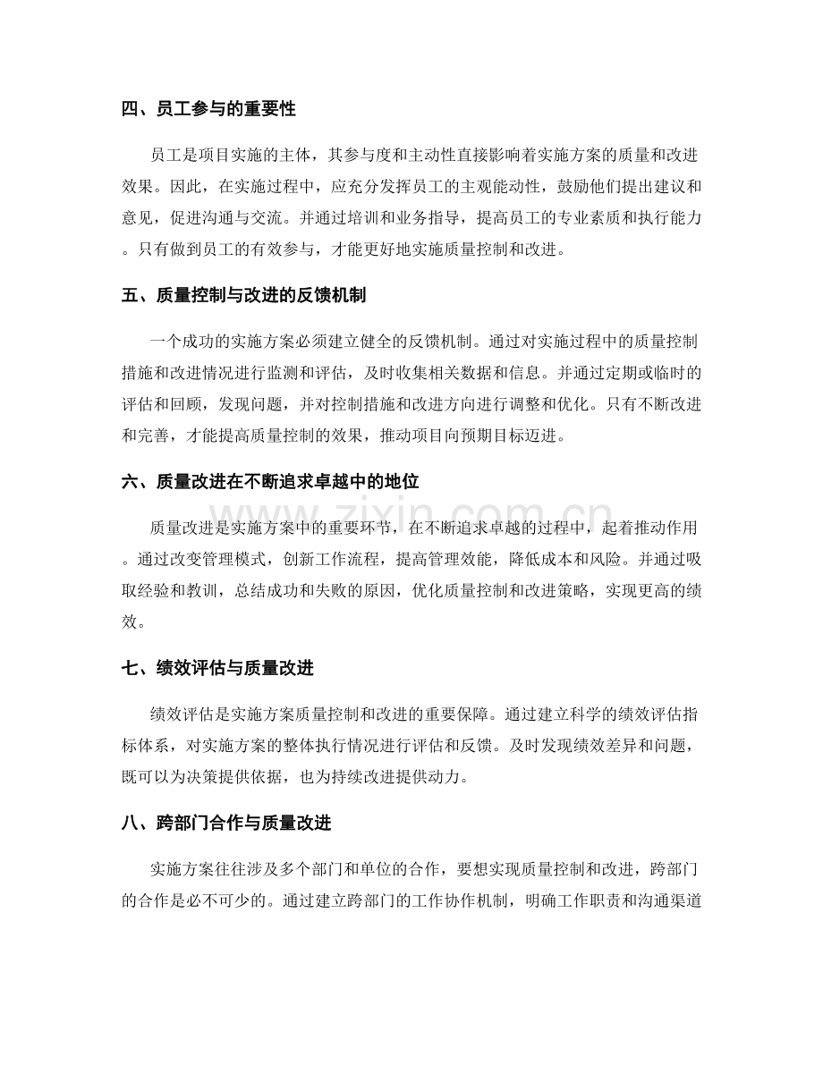 实施方案中的质量控制和改进.docx_第2页