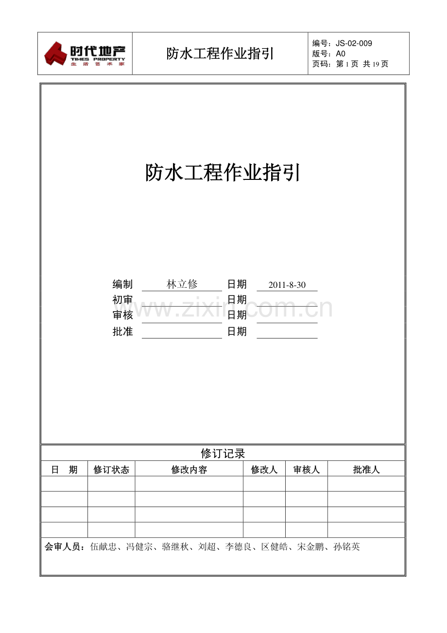 防水工程作业指引.pdf_第1页