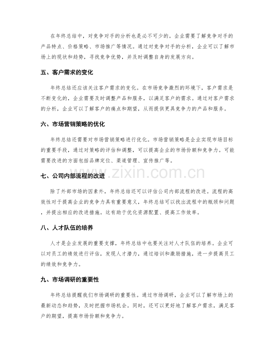 分析年终总结的市场份额和竞争力.docx_第2页