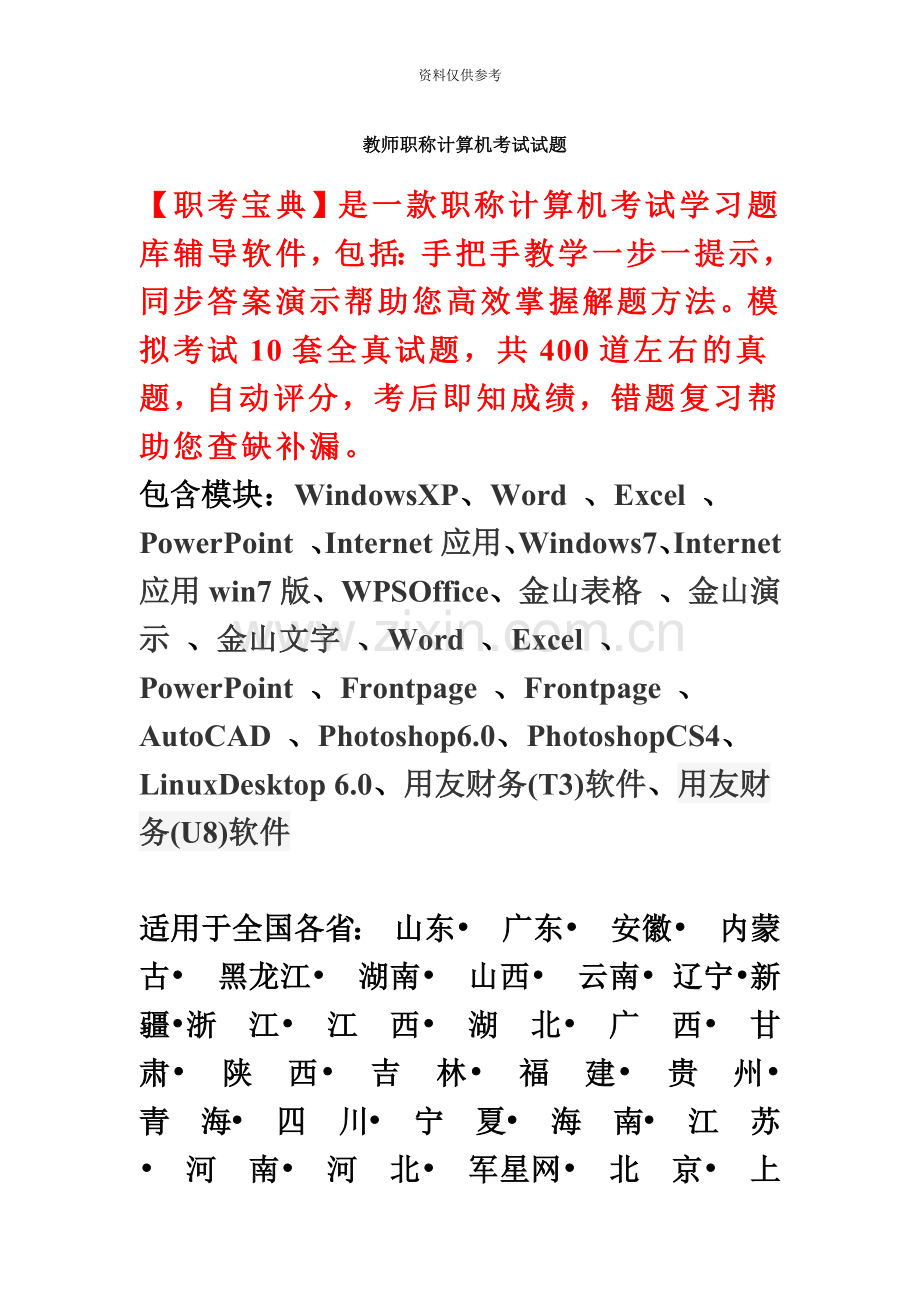 教师职称计算机考试试题.doc_第2页