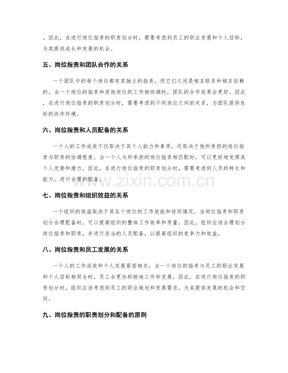 岗位职责的职责划分与配备.docx_第2页