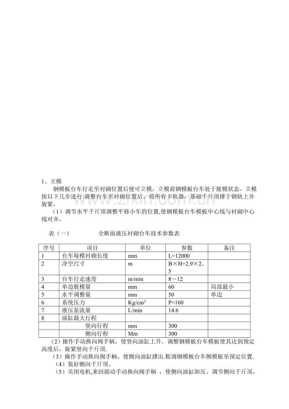 黄莲坡隧道衬砌台车施工.总结.doc_第2页