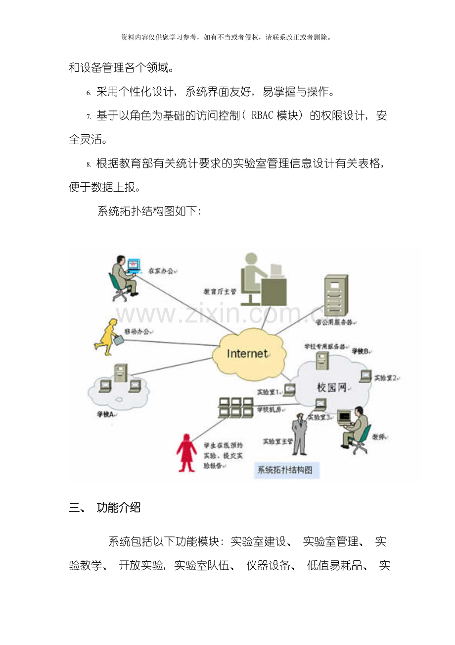 新版实验室综合管理系统开发方案模板.doc_第3页