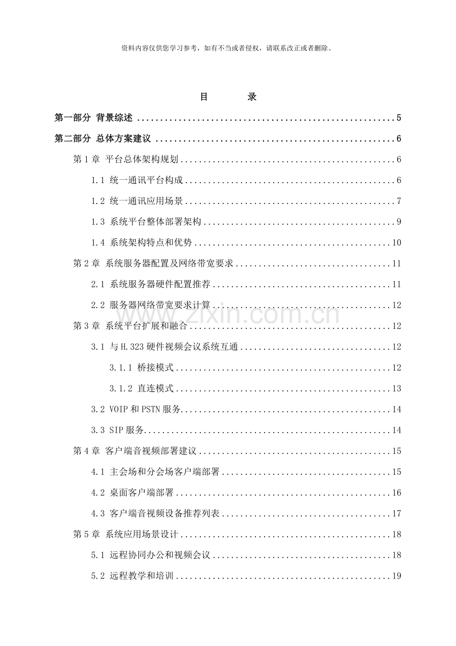 高百特统一通讯系统平台整体技术解决方案样本.doc_第2页