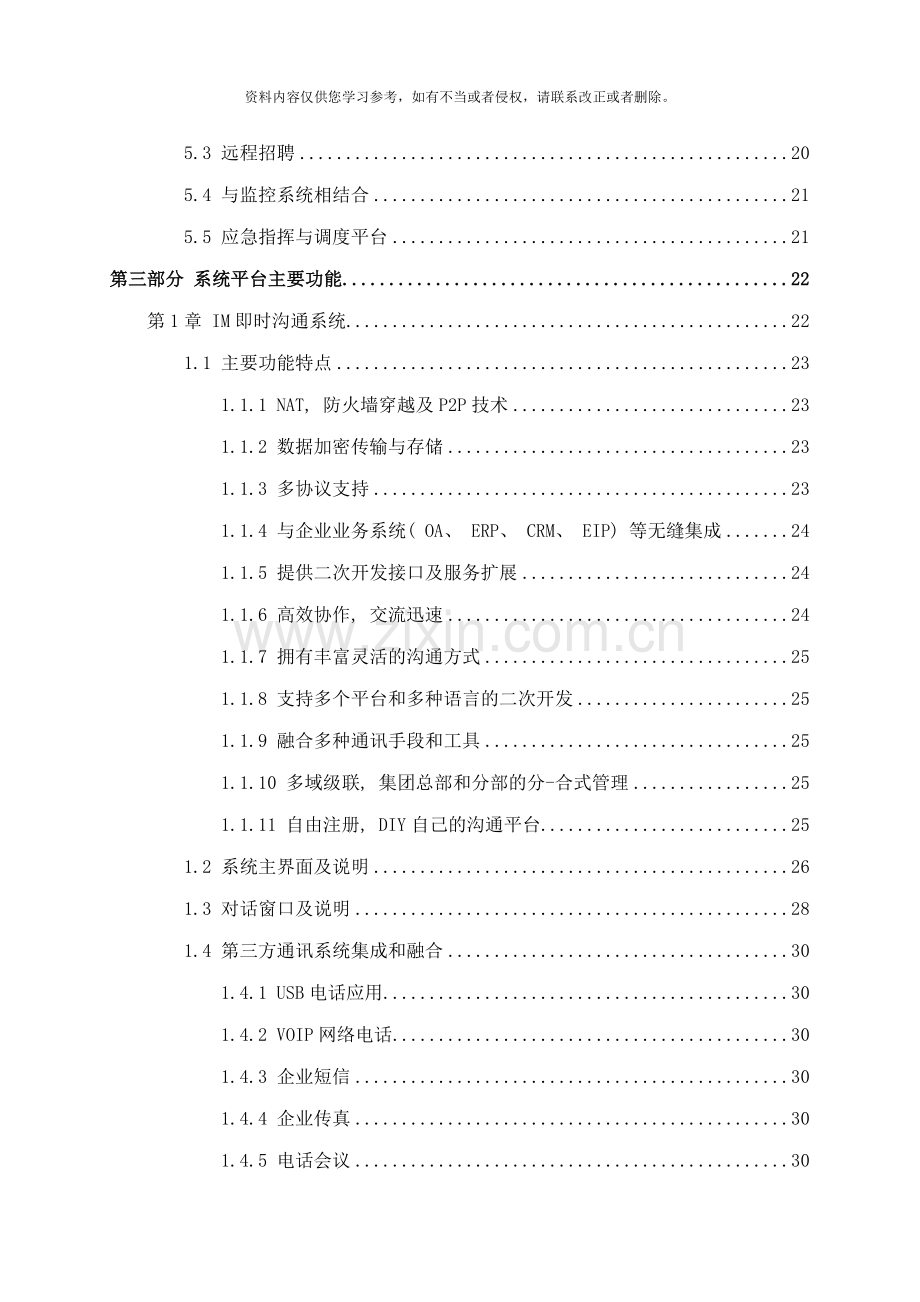 高百特统一通讯系统平台整体技术解决方案样本.doc_第3页