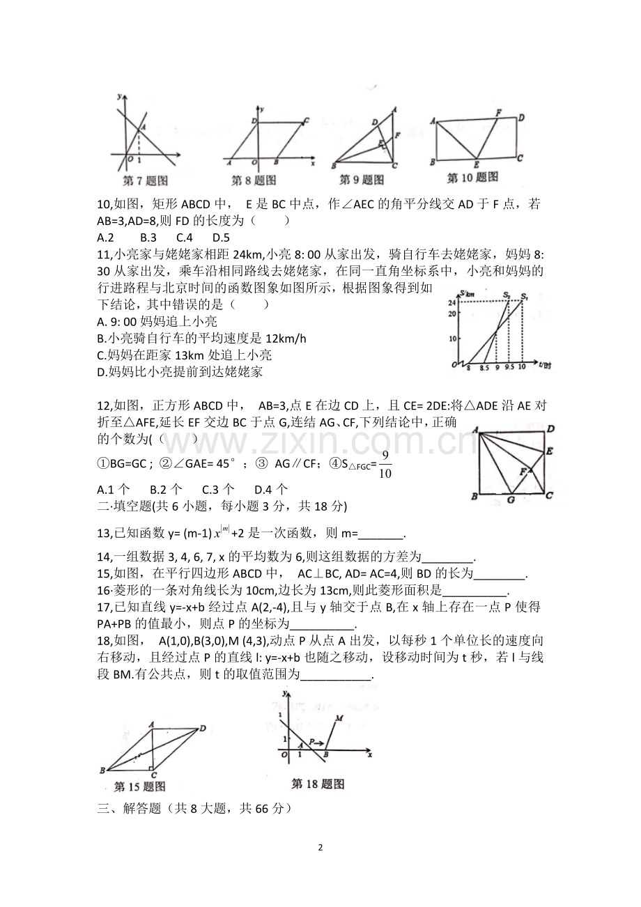 湖南省长沙市2018-2019学年度雅礼集团八年级下册期中考试数学试卷word版.doc_第2页