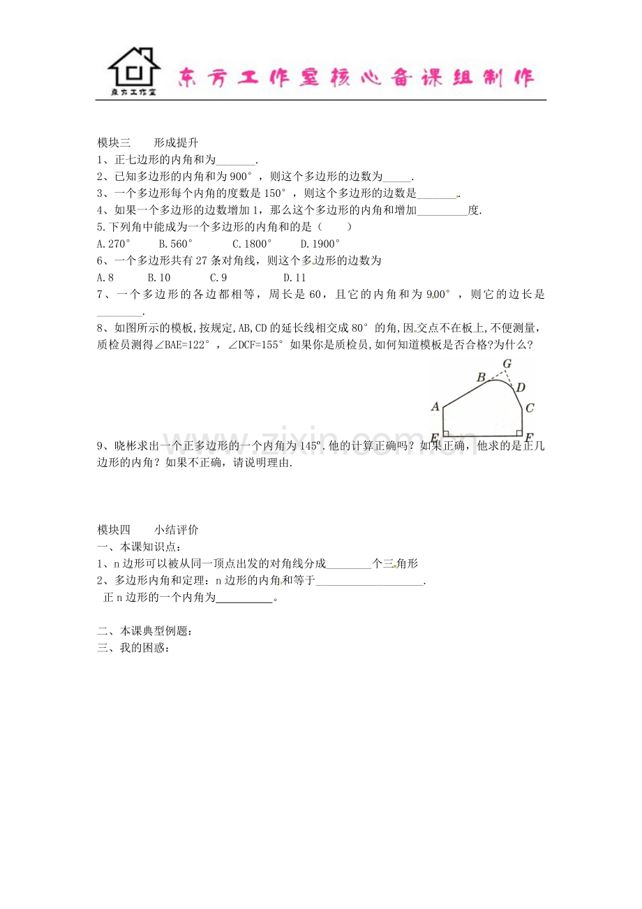 八年级数学下册-6.4-多边形的内角和与外角和导学案(无答案)(新版)北师大版.doc_第2页