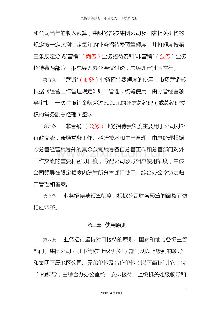 公司招待费管理办法.docx_第3页