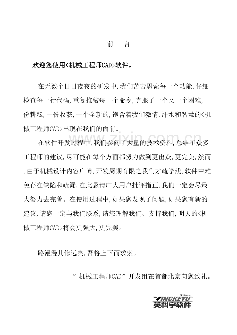 机械工程师说明书范本.doc_第3页