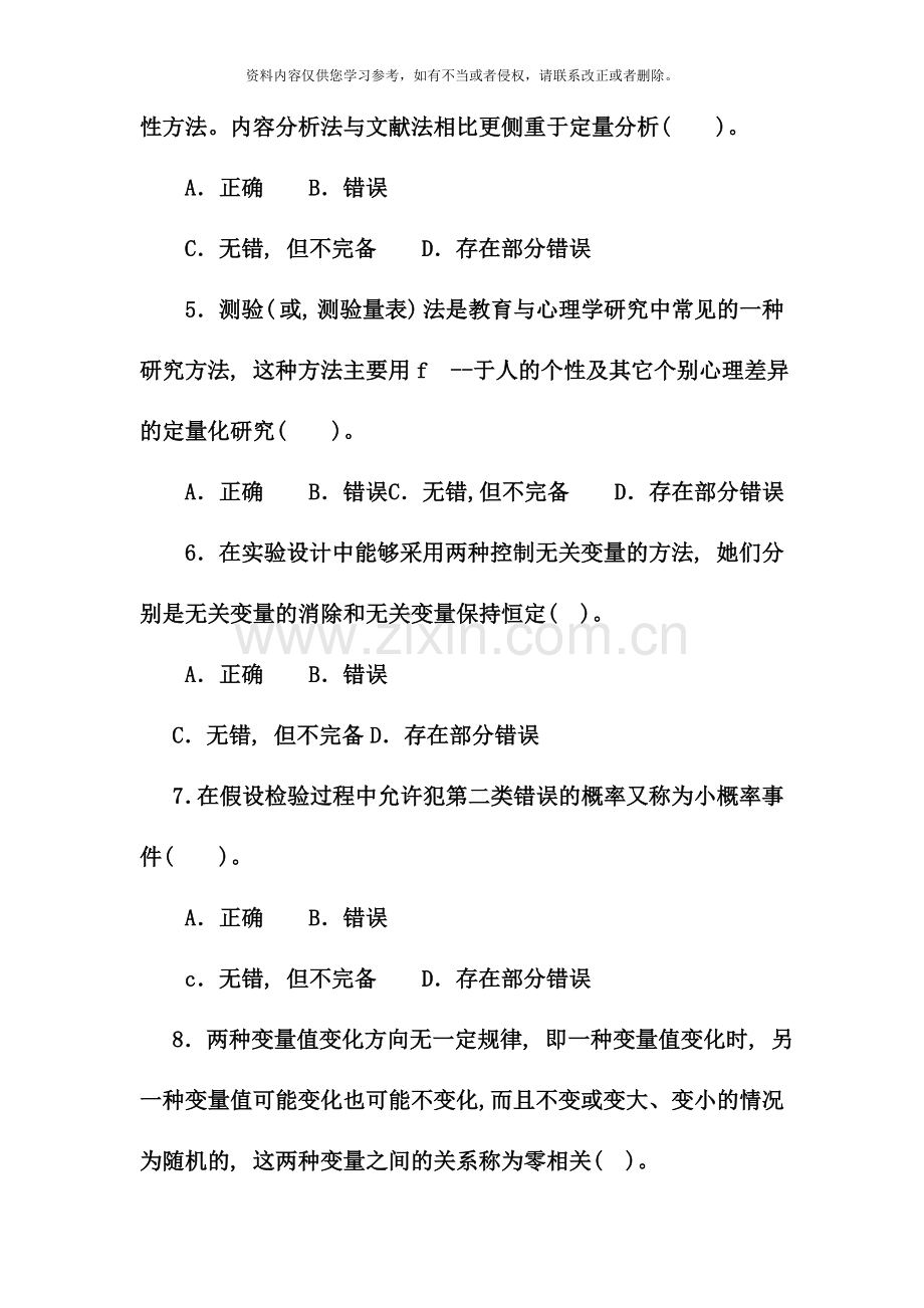 电大专科教育管理教育研究方法试题及答案.doc_第2页