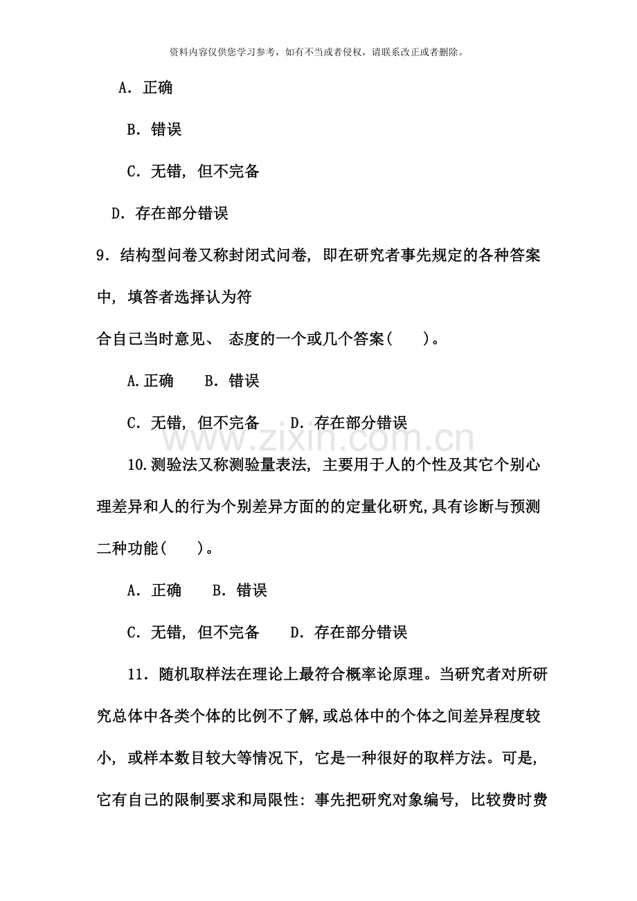 电大专科教育管理教育研究方法试题及答案.doc_第3页