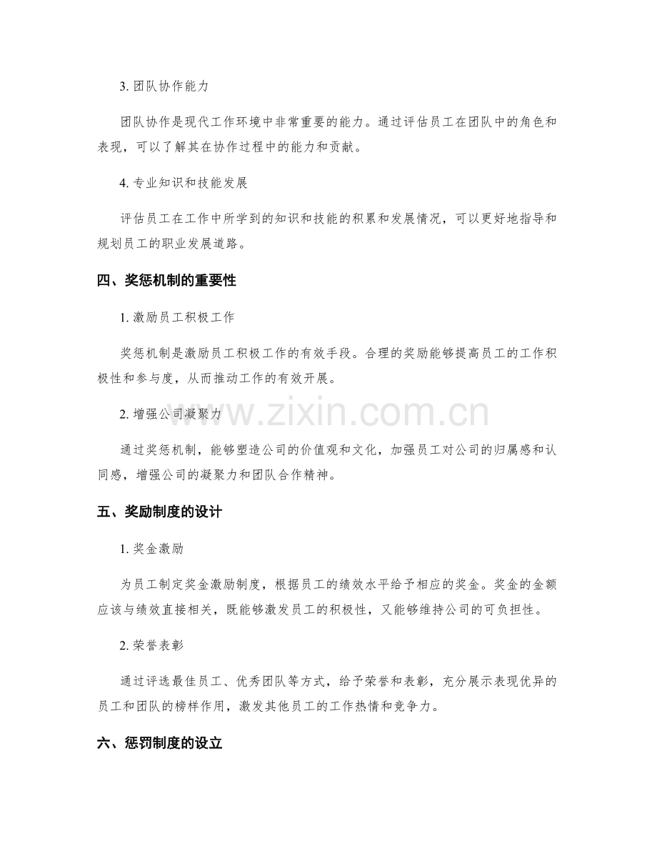 年终总结的绩效分析与奖惩机制.docx_第2页