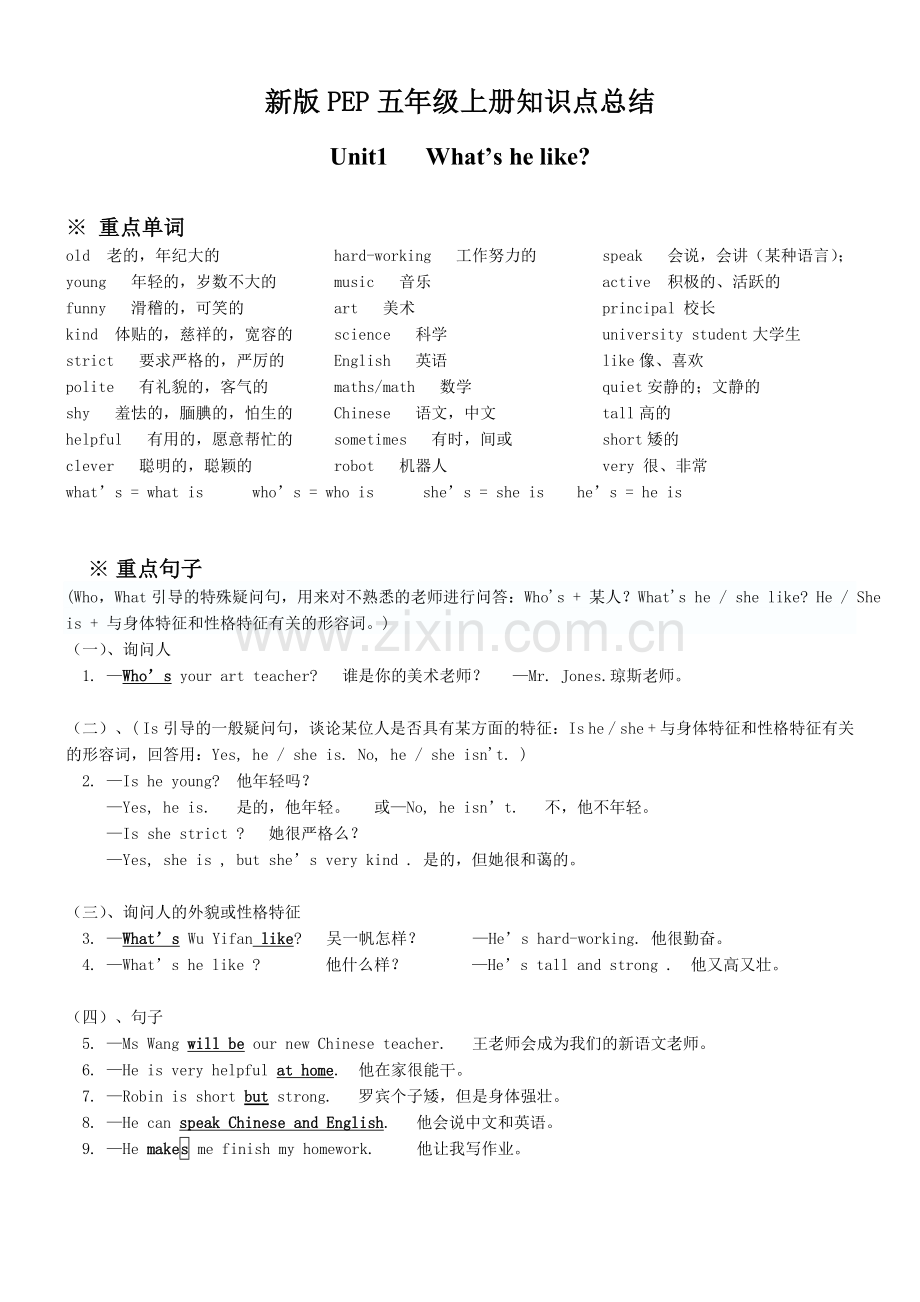 新版pep五年级上册英语知识点总结.doc_第1页