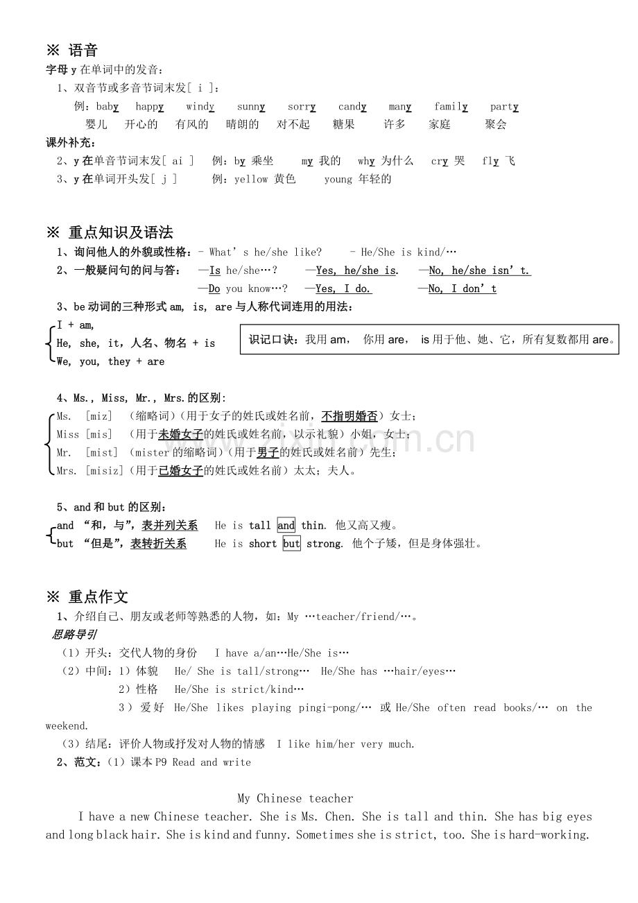 新版pep五年级上册英语知识点总结.doc_第2页