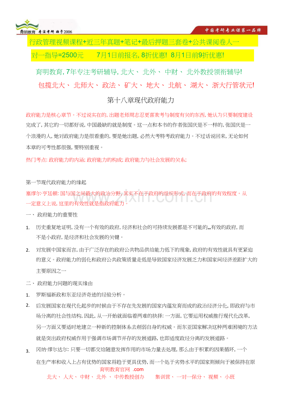 北京师范大学行政管理考研真题笔记.doc_第1页