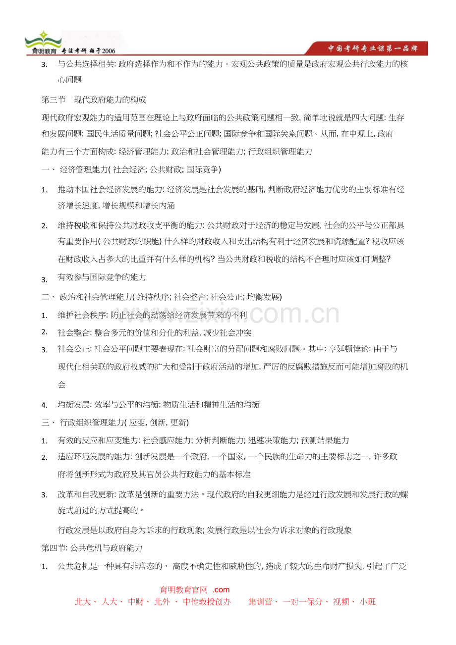 北京师范大学行政管理考研真题笔记.doc_第3页