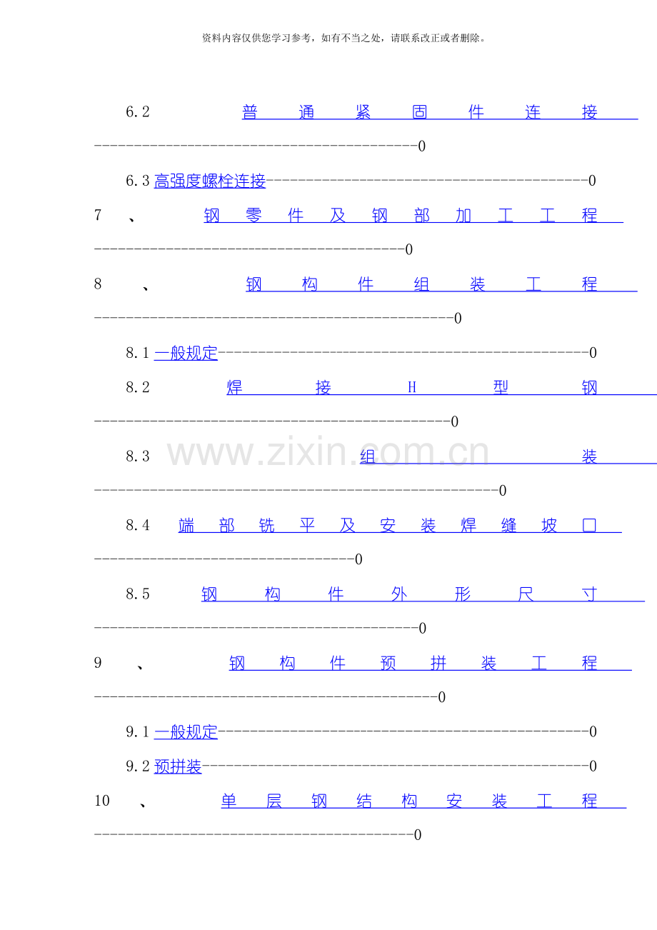 新版钢结构工程施工质量验收规范样本.doc_第3页