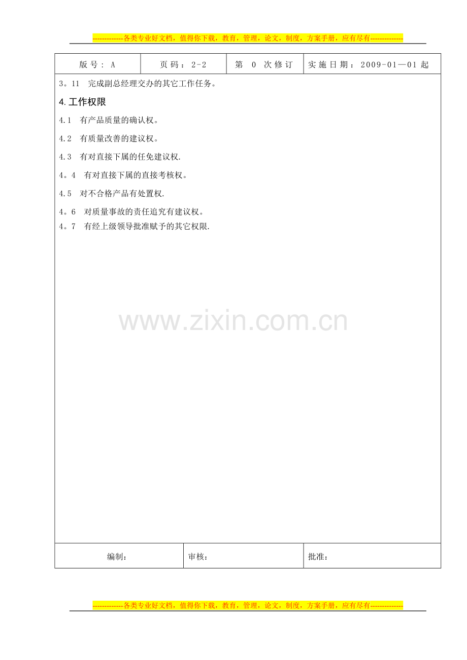 品质部经理岗位职责.doc_第3页