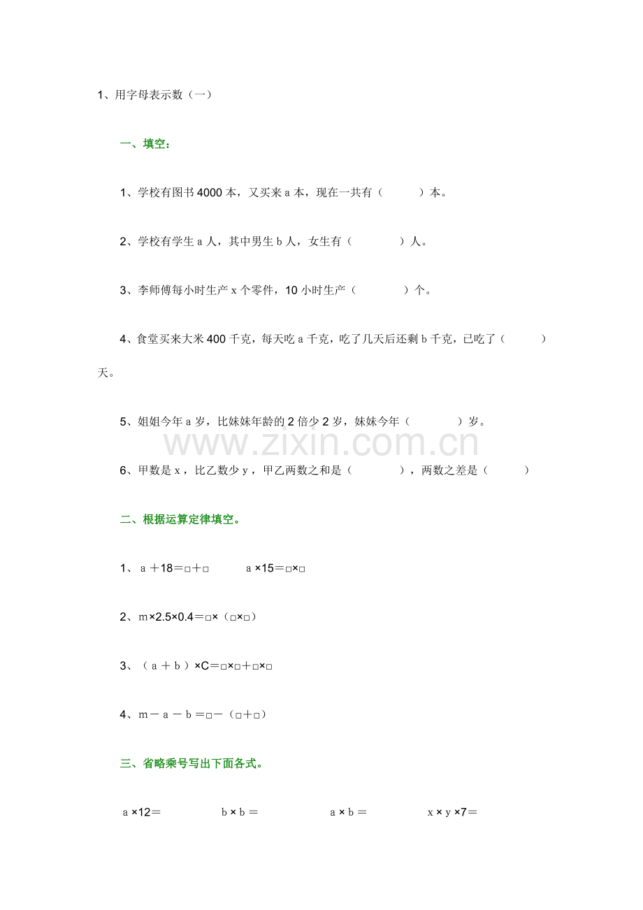 小学数学五年级上册《简易方程》测试题.doc_第1页