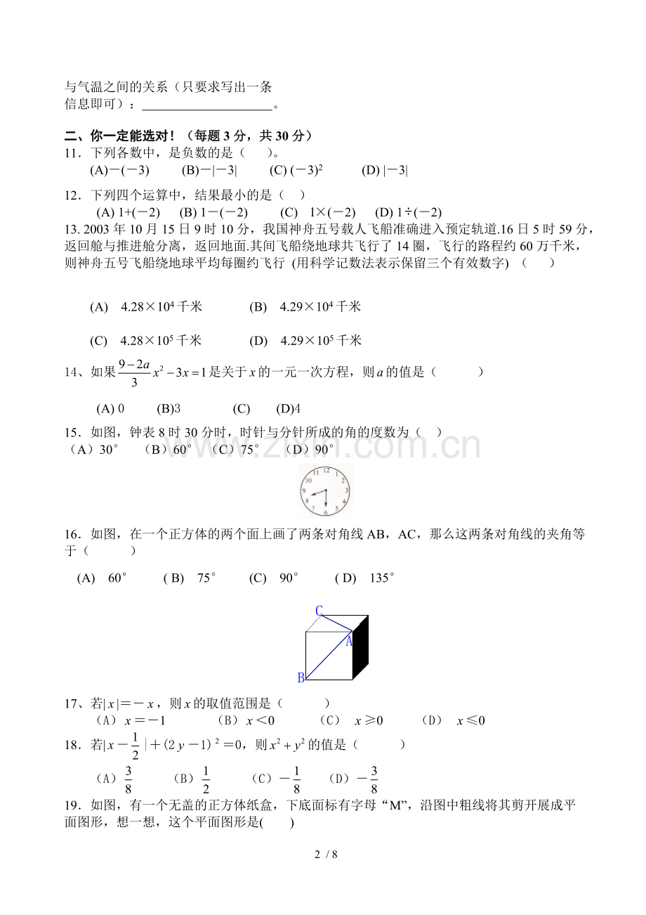 人教七上数学期末测试卷.pdf_第2页