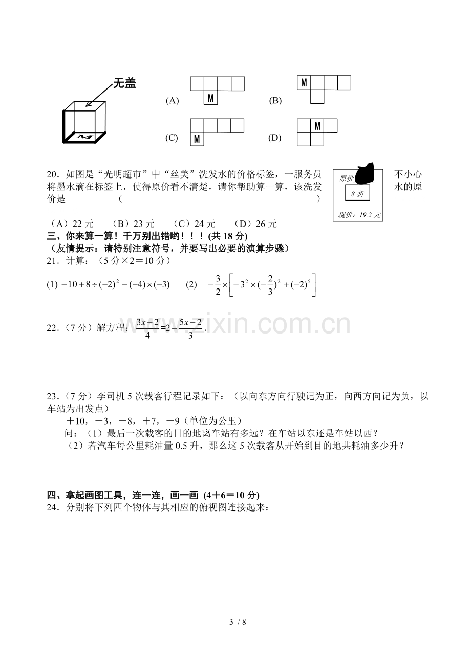 人教七上数学期末测试卷.pdf_第3页