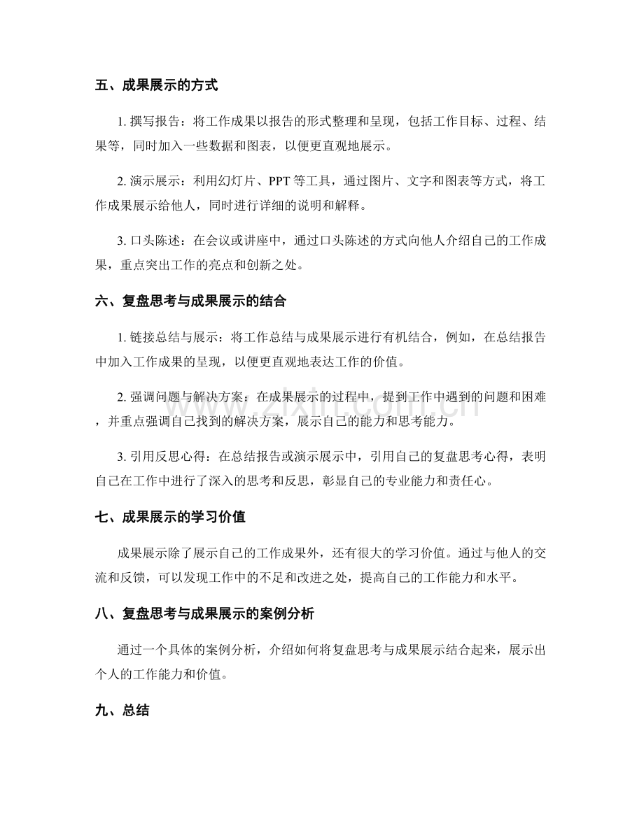 工作总结的复盘思考和成果展示的良性结合.docx_第2页