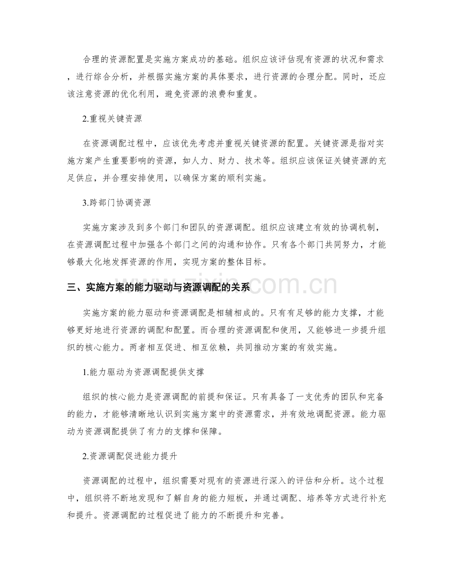 实施方案的能力驱动与资源调配.docx_第2页