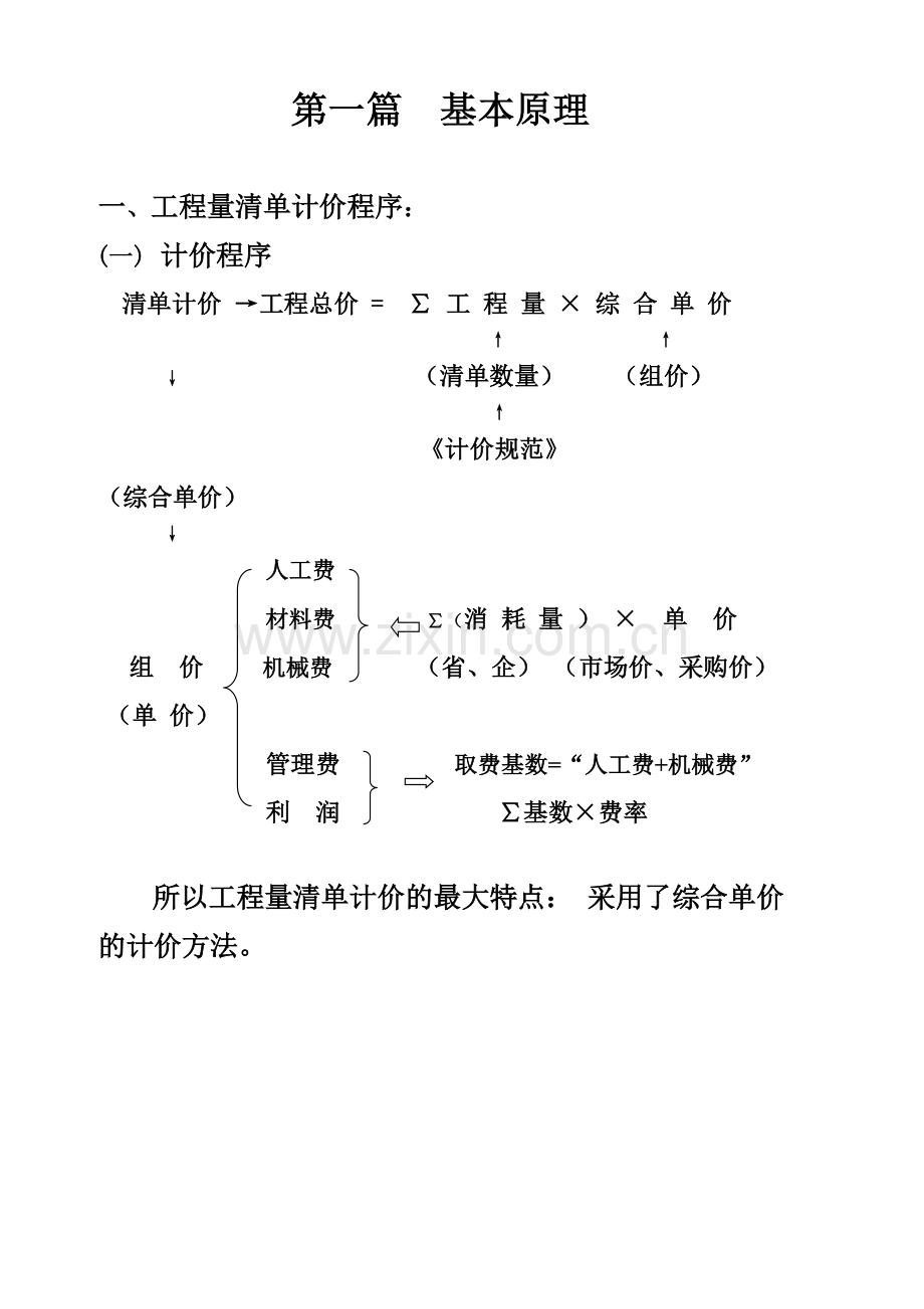 计价规范复习试题1.doc_第1页