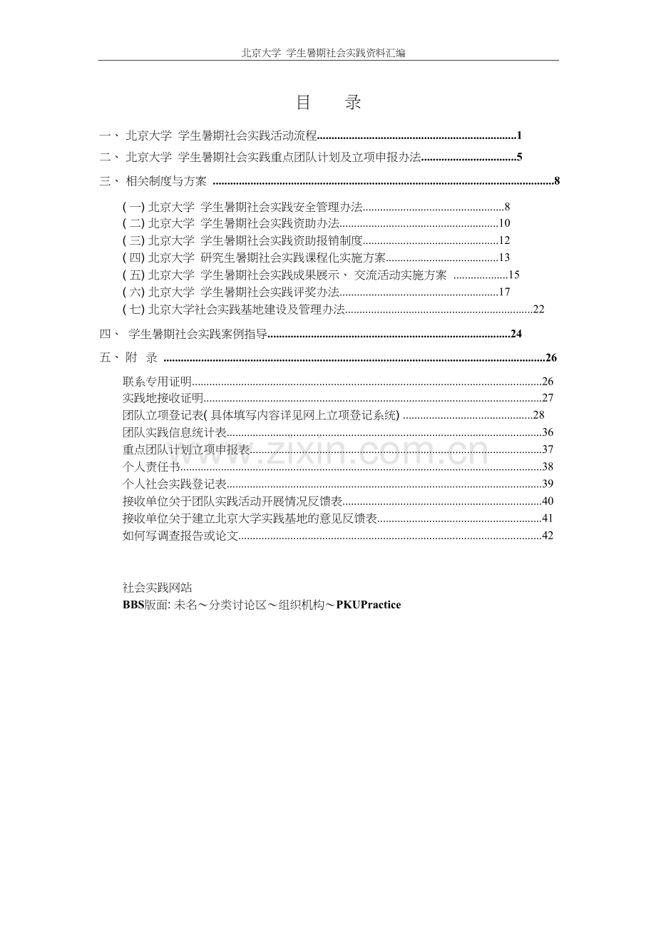 学生暑期社会实践资料汇编.doc_第1页