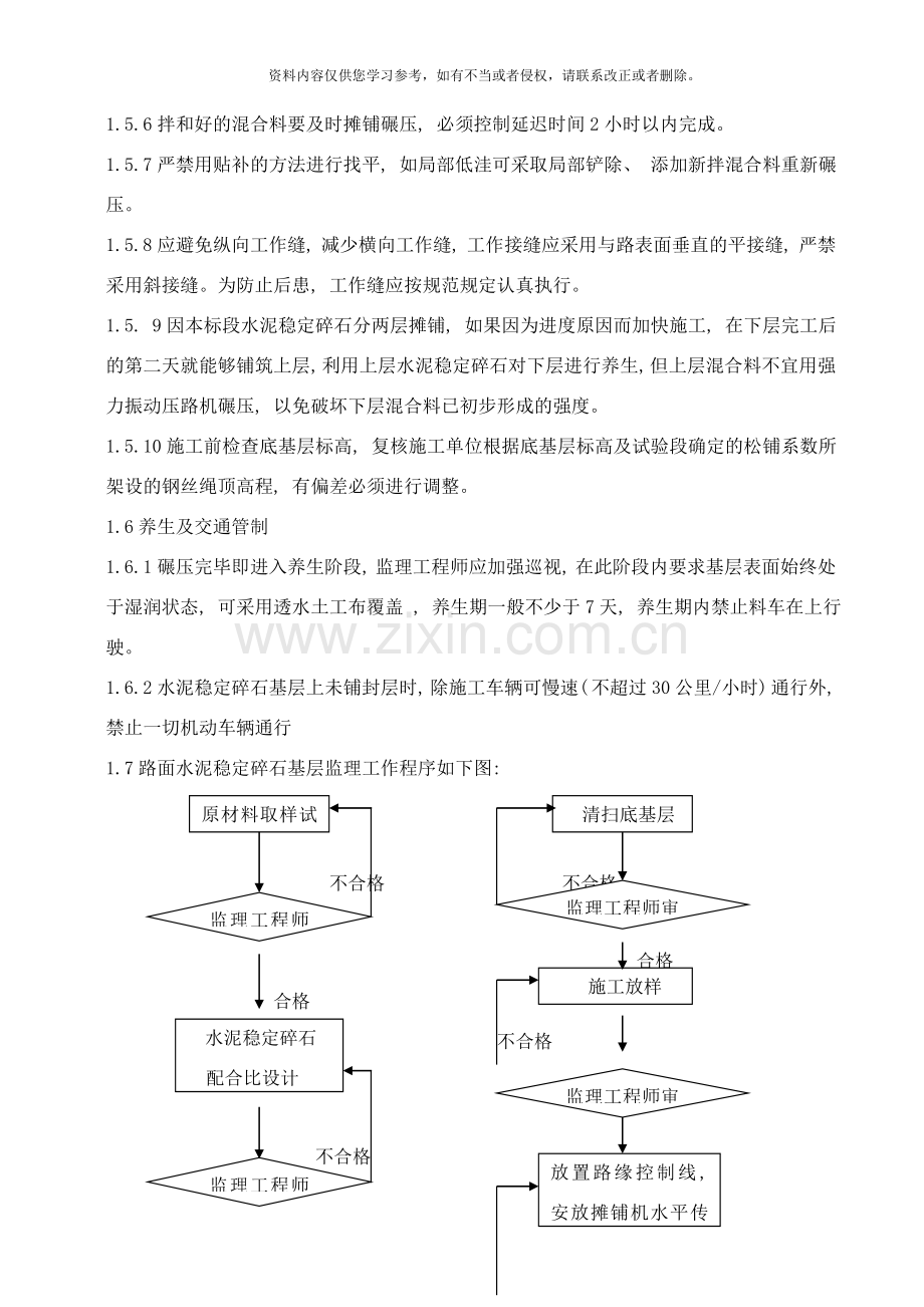 基层监理细则监理细则样本.doc_第3页