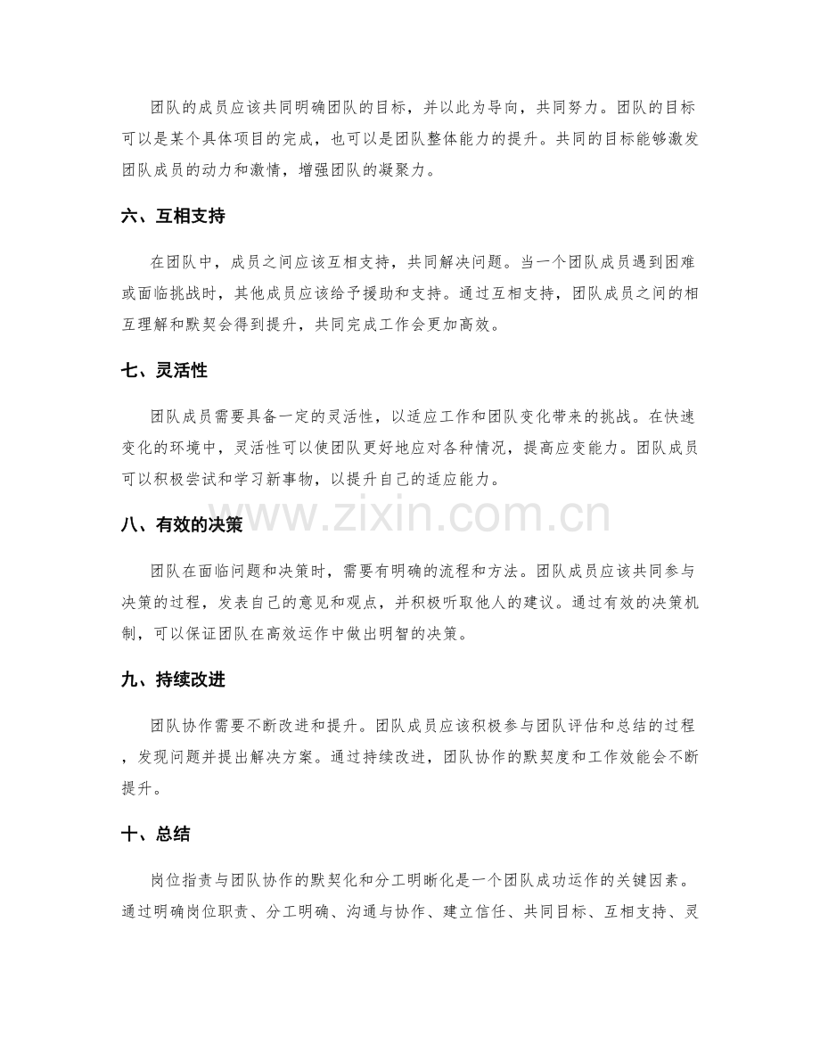 岗位职责与团队协作的默契化和分工明晰化.docx_第2页