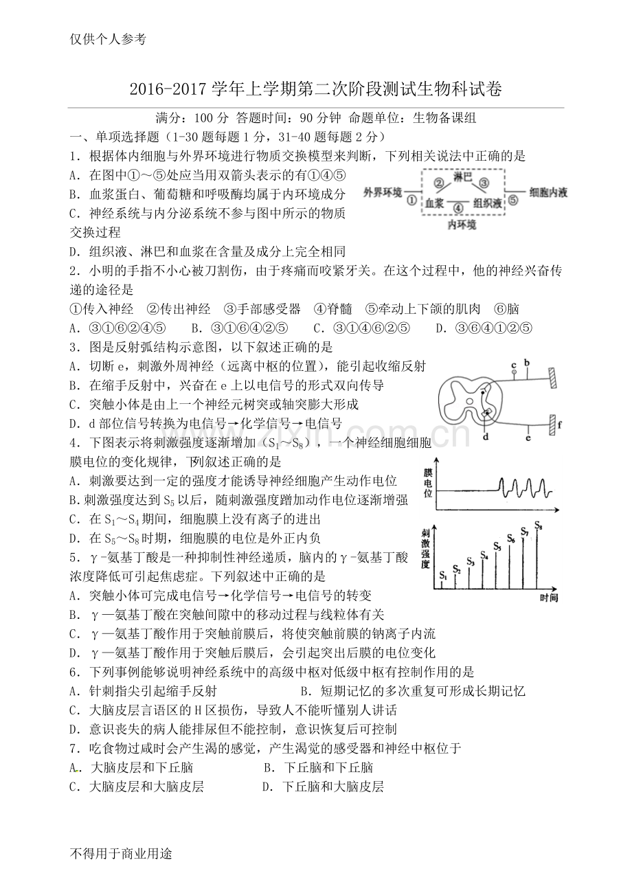 高中生物必修三阶段测试题.doc_第1页