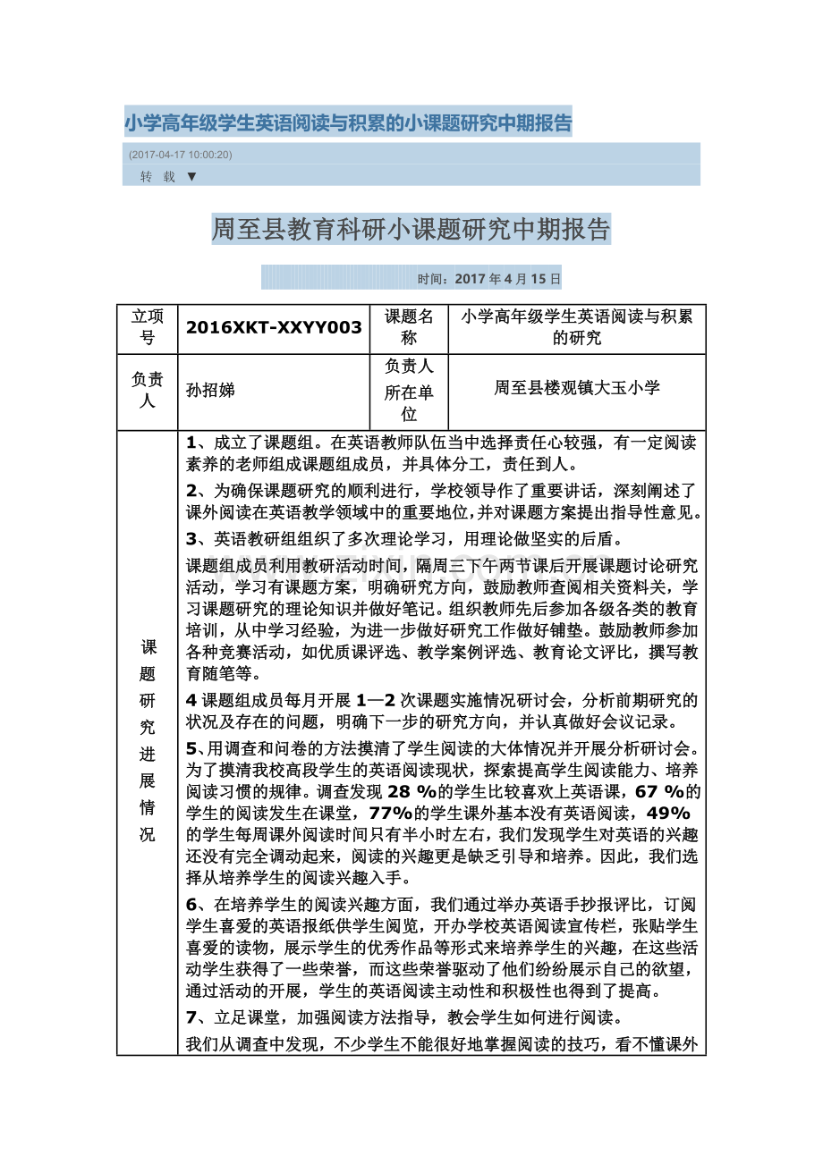 小学高年级学生英语阅读与积累的小课题研究中期报告.doc_第1页