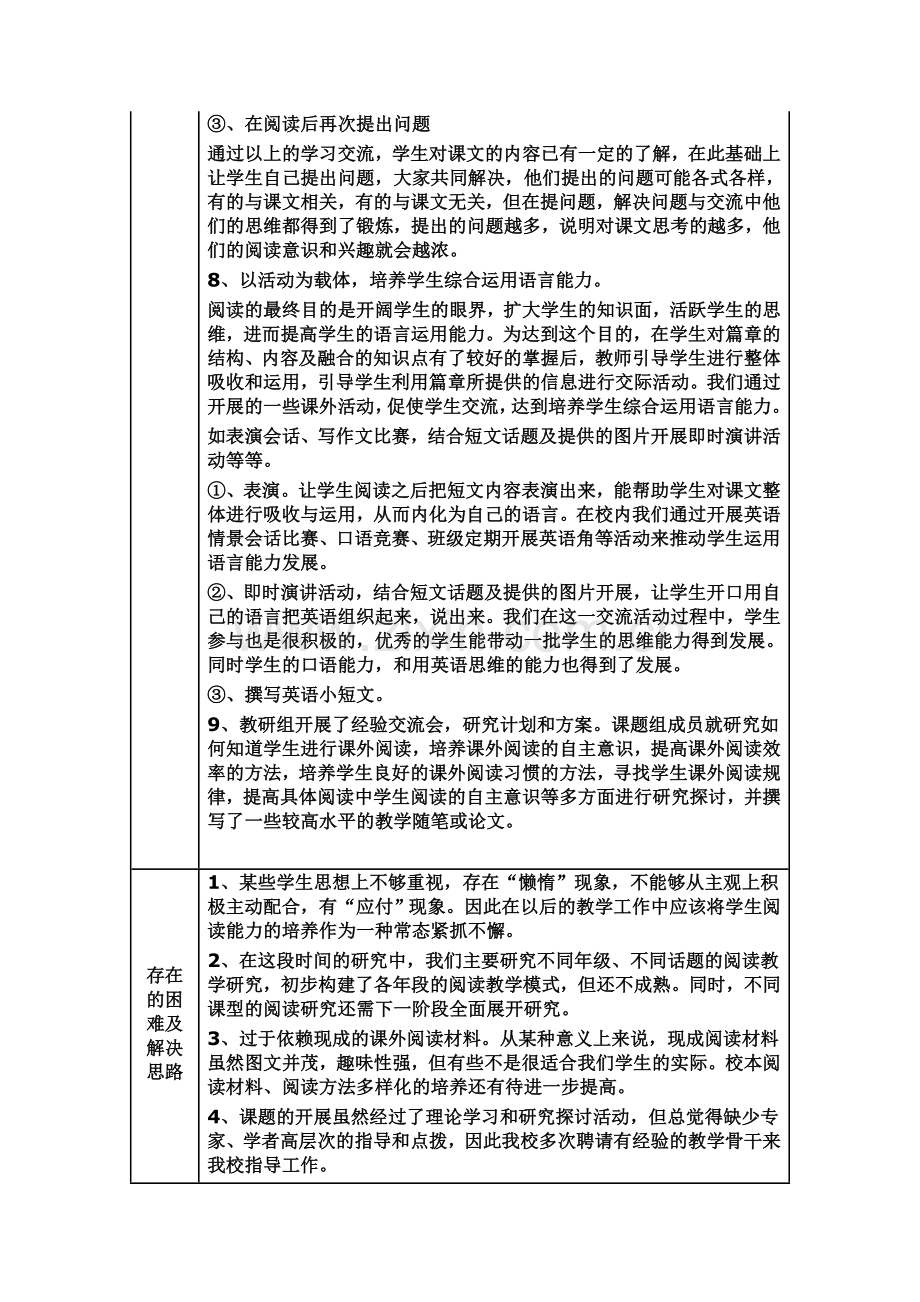 小学高年级学生英语阅读与积累的小课题研究中期报告.doc_第3页