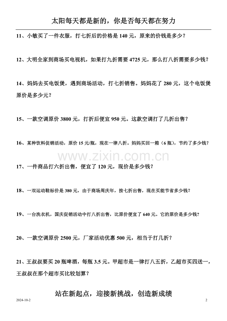 六年级下册百分数二练习题一.doc_第2页