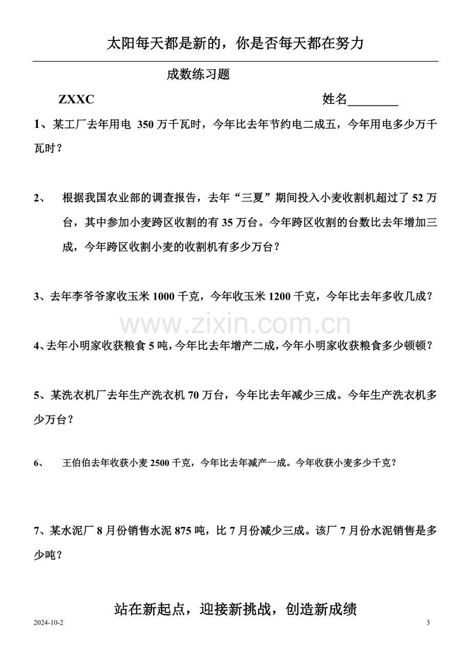 六年级下册百分数二练习题一.doc_第3页