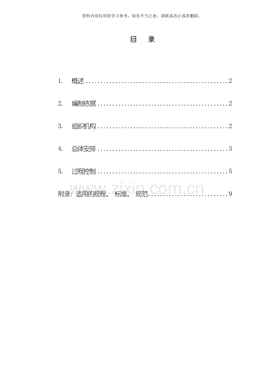 电力工程强制性条文执行计划样本.doc_第2页