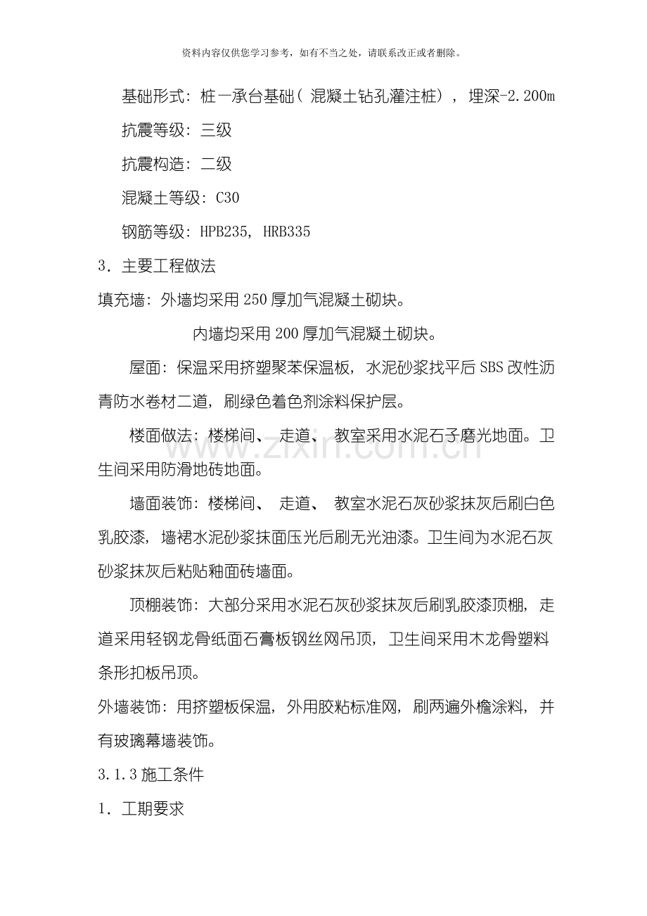 五层框架结构教学楼施工组织设计样本.doc_第2页