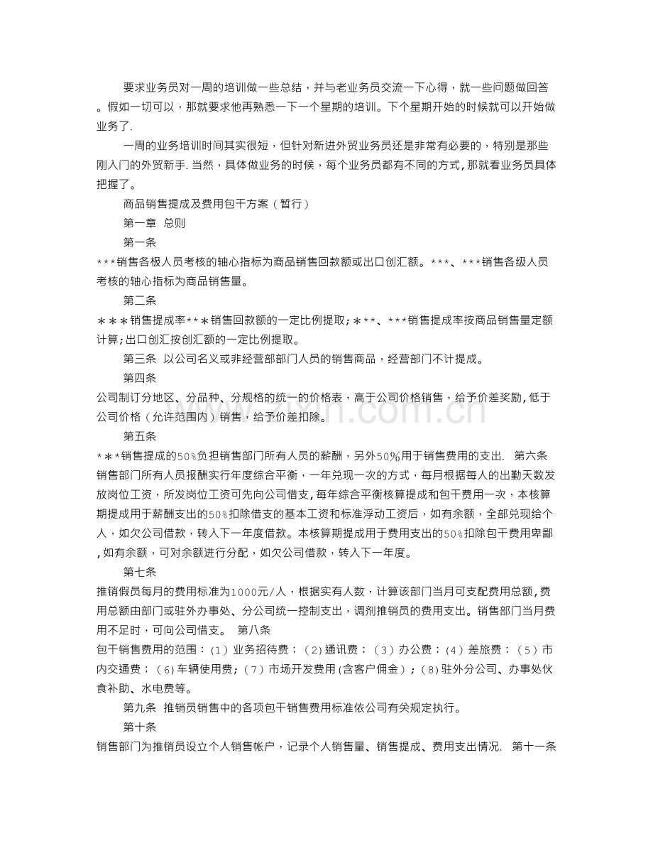 外贸部培训计划.doc_第2页