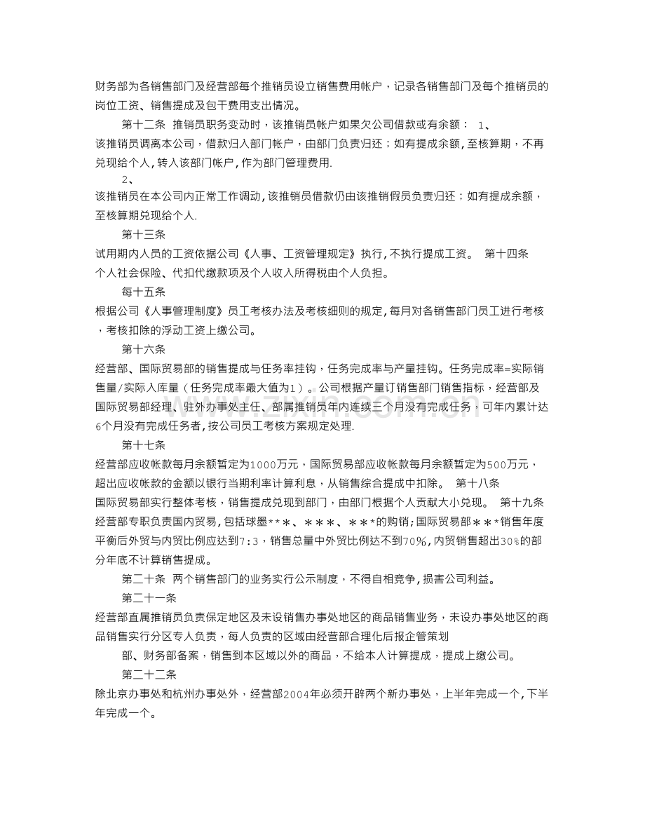 外贸部培训计划.doc_第3页