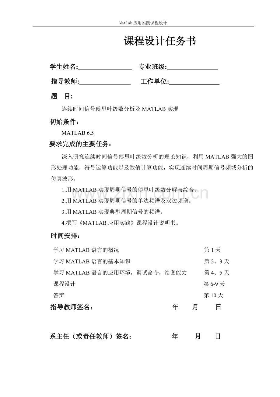 连续时间信号傅里叶级数分析及matlab实现.doc_第1页