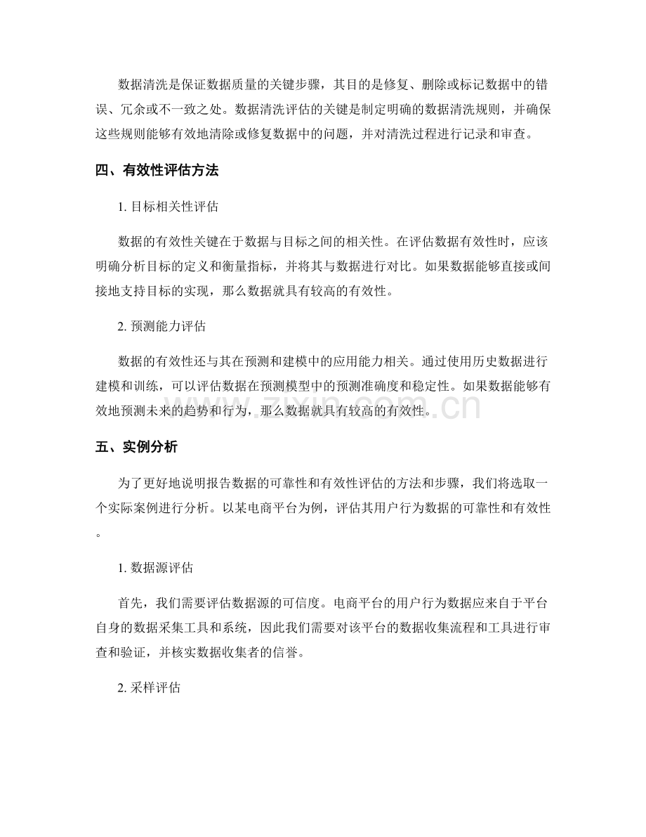 报告数据的可靠性与有效性评估.docx_第2页